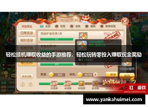 轻松挂机赚取收益的手游推荐，轻松玩转零投入赚取现金奖励